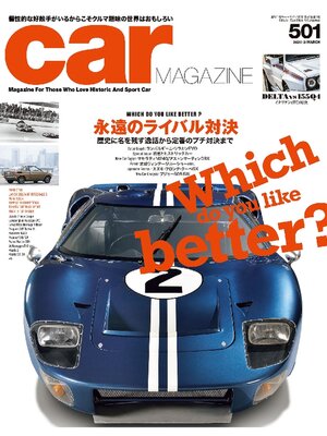 cover image of CAR MAGAZINE: 501号